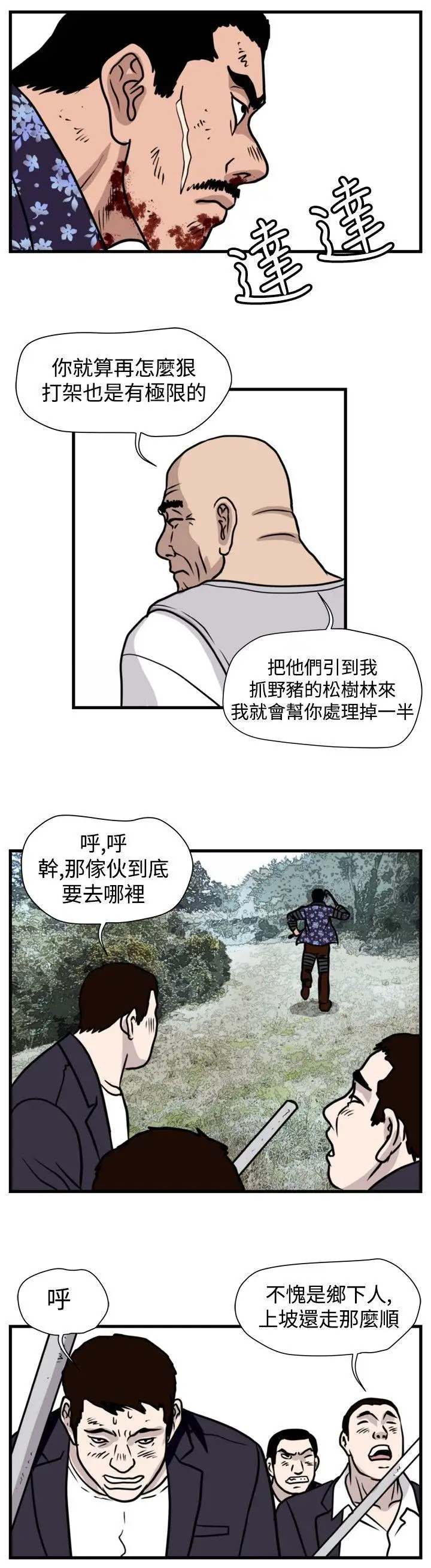 暴徒第47话