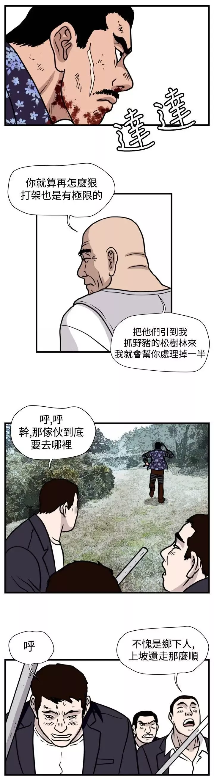 暴徒第47話