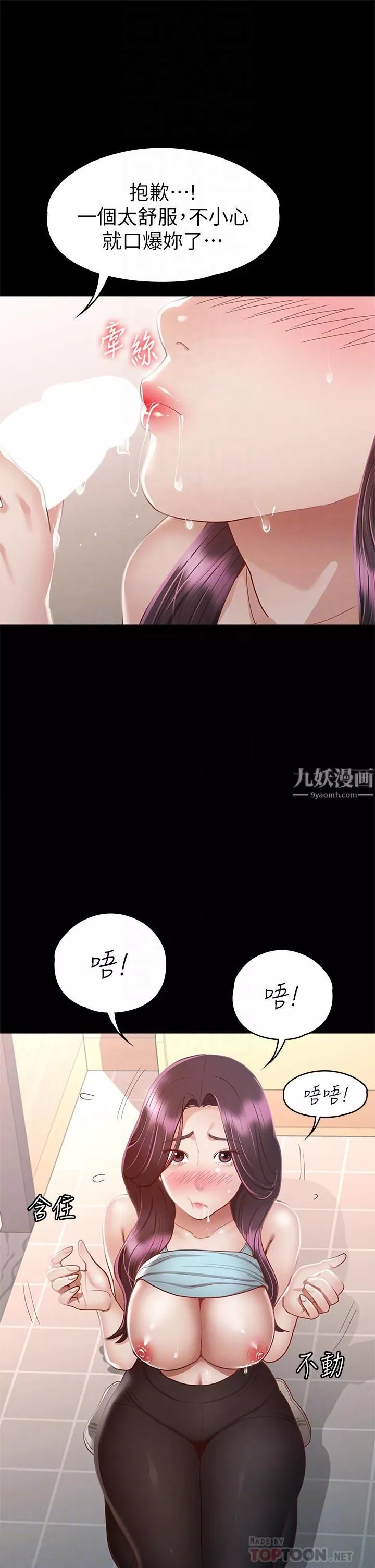 征服女神第33話-在健身房口爆怡蘋