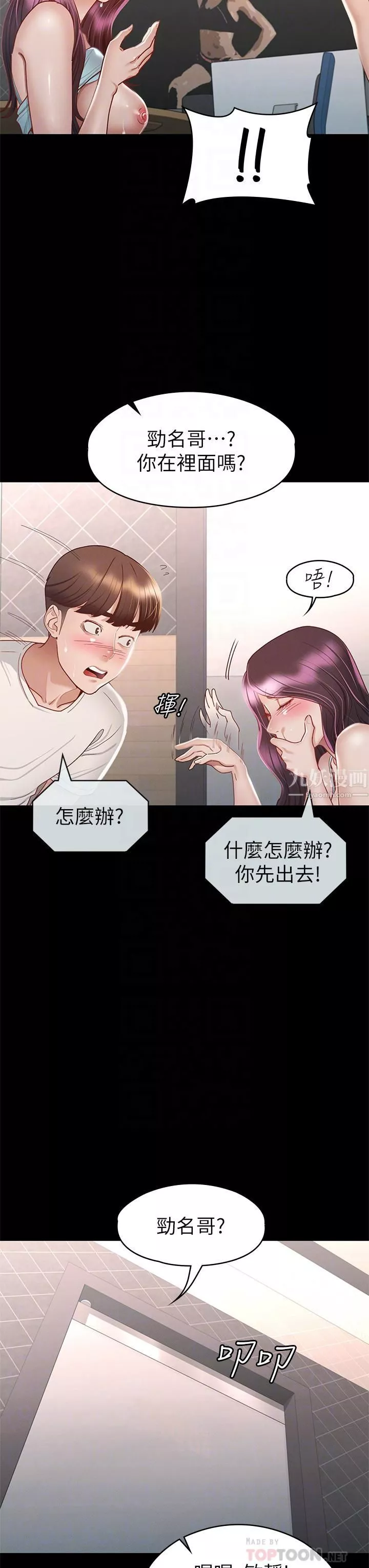 征服女神第33話-在健身房口爆怡蘋