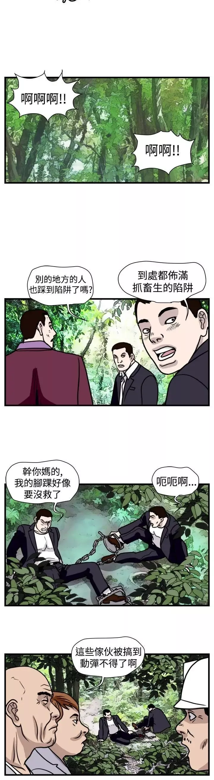 暴徒-第48话 - 图片 2