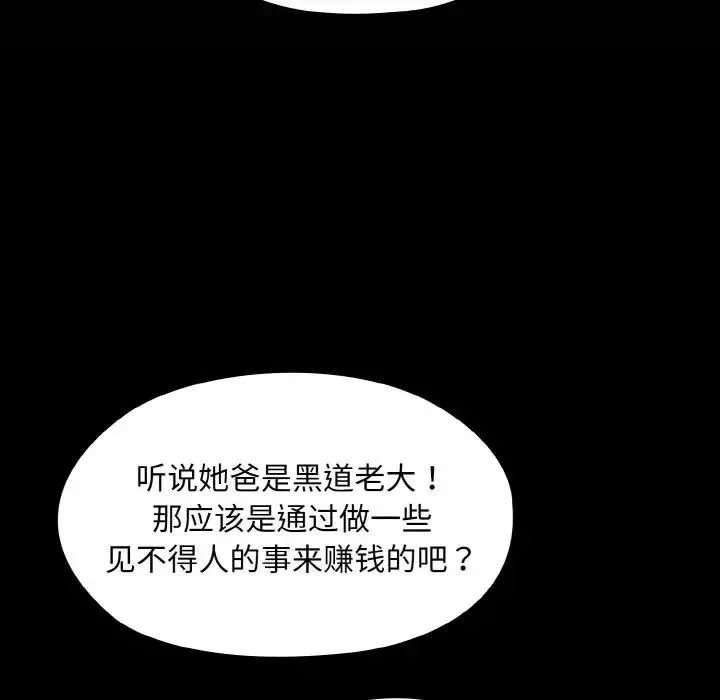 老大!请把女儿交给我!-第11话 - 图片 28