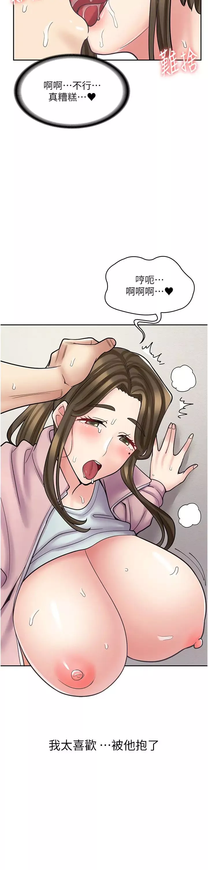 漫畫店工讀生第45話-我好喜歡被你抱緊處理…♥
