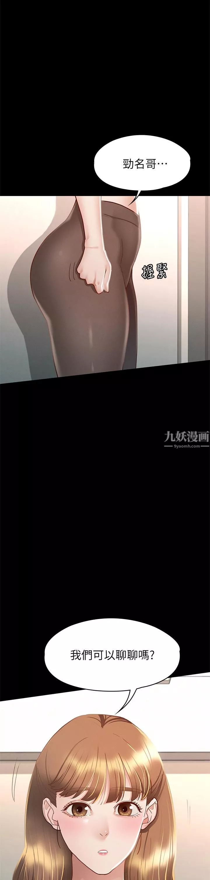 征服女神第33話-在健身房口爆怡蘋