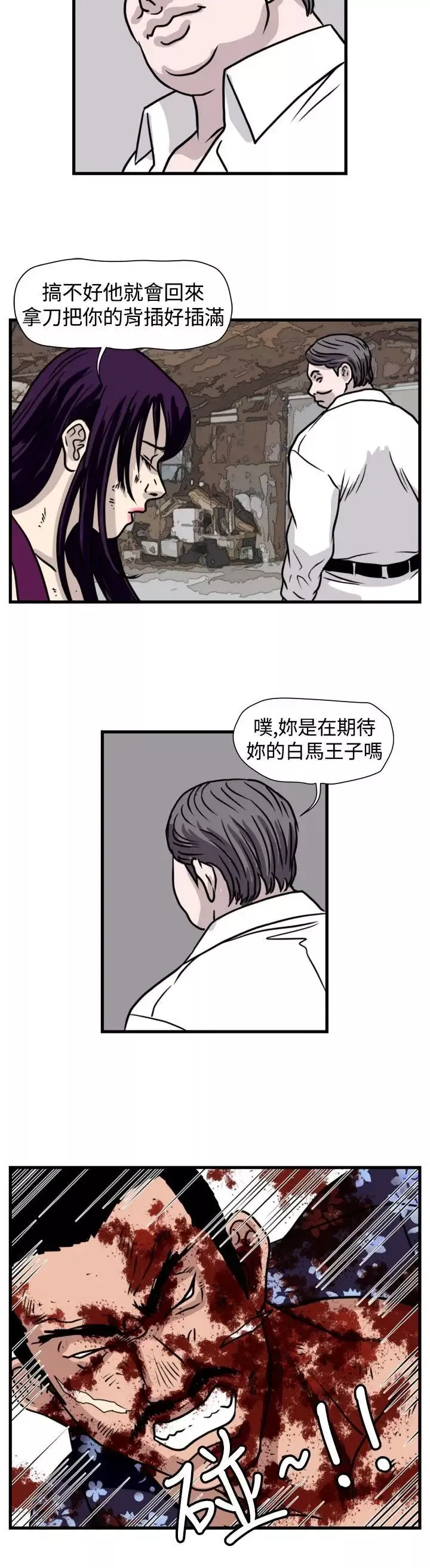 暴徒-第48话 - 图片 8