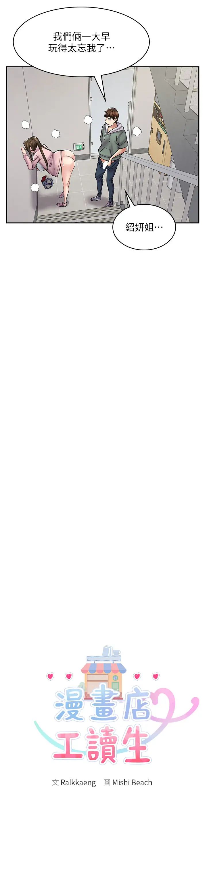 漫画店工读生第45话-我好喜欢被你抱紧处理…♥