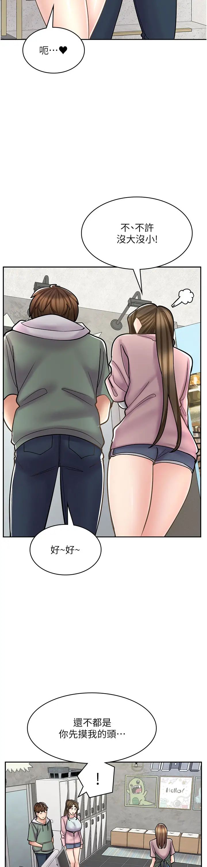 漫画店工读生第45话-我好喜欢被你抱紧处理…♥