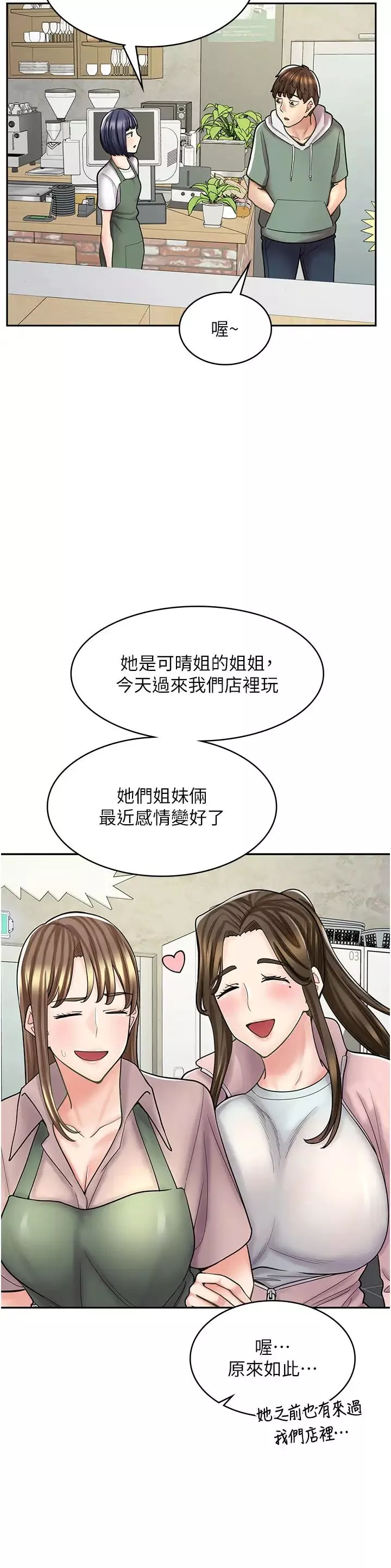 漫画店工读生-第45话-我好喜欢被你抱紧处理…♥ - 图片 25