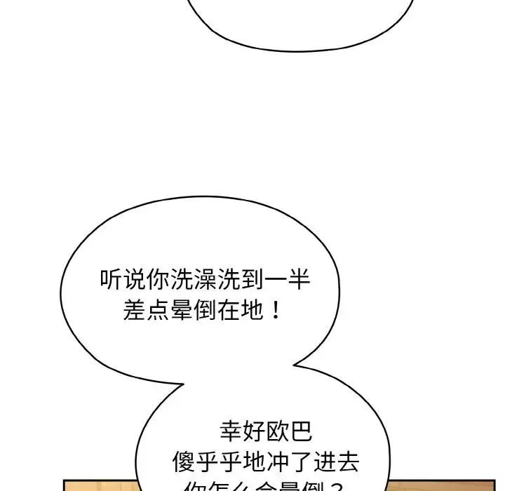 老大!请把女儿交给我!-第11话 - 图片 50