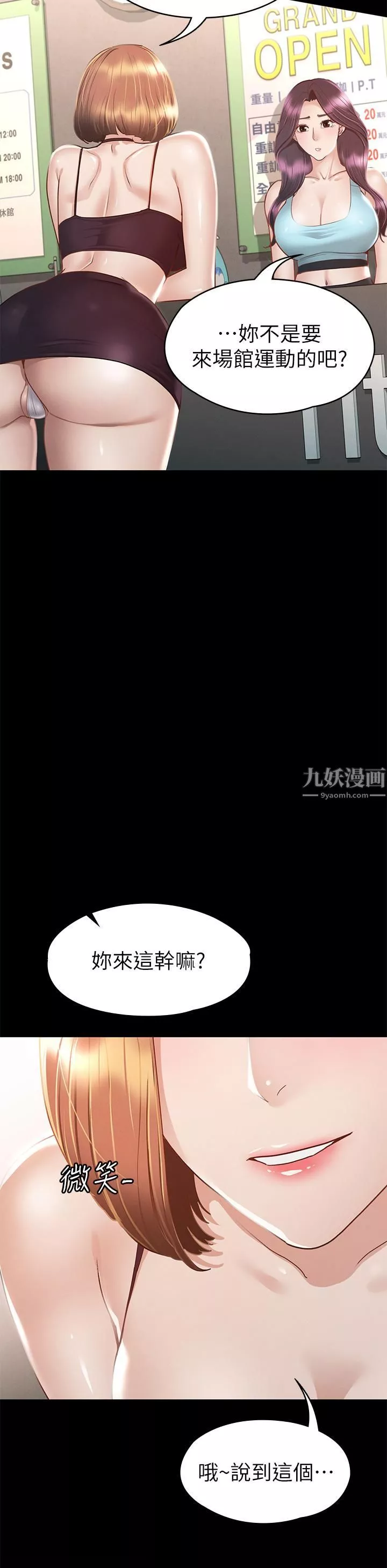 征服女神第33話-在健身房口爆怡蘋