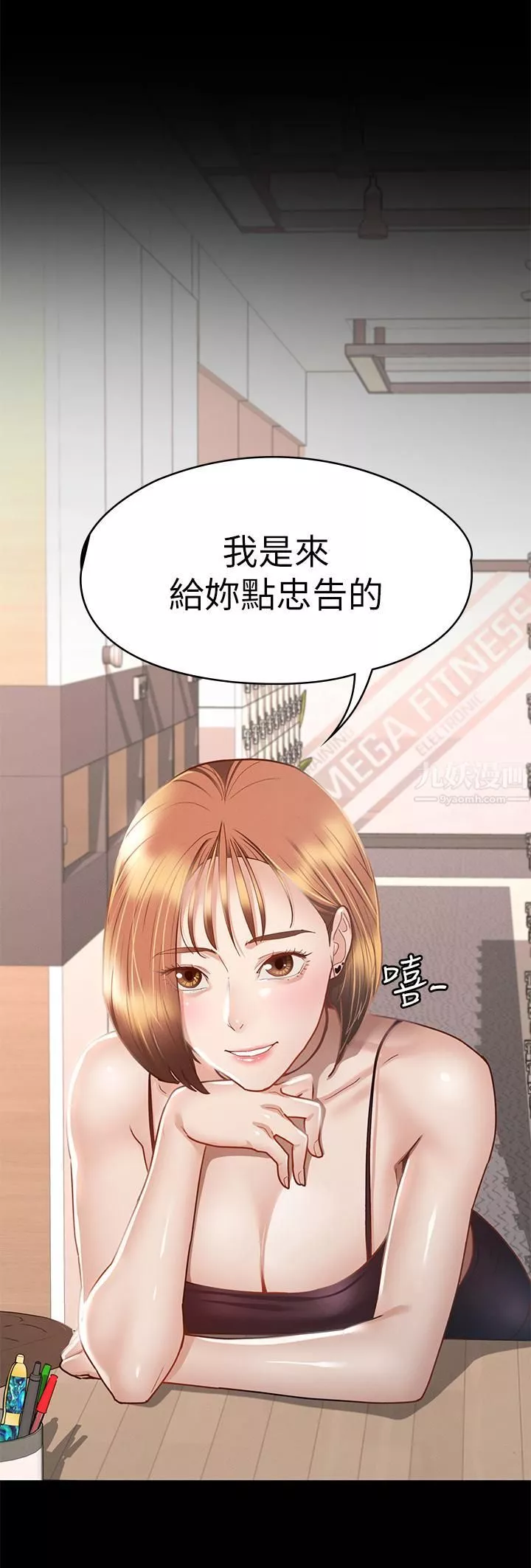 征服女神-第34话-宣示主权的瑟琪 - 图片 3