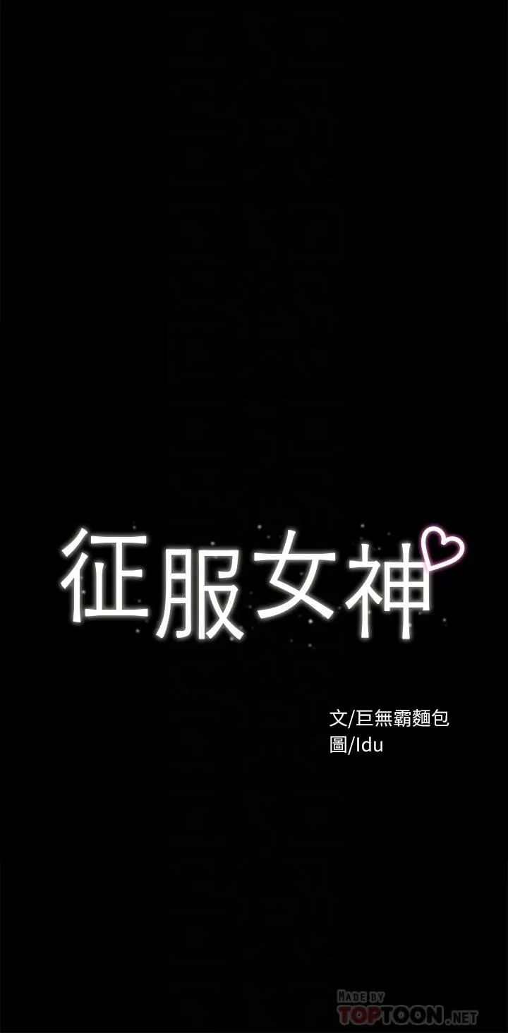 征服女神第34話-宣示主權的瑟琪