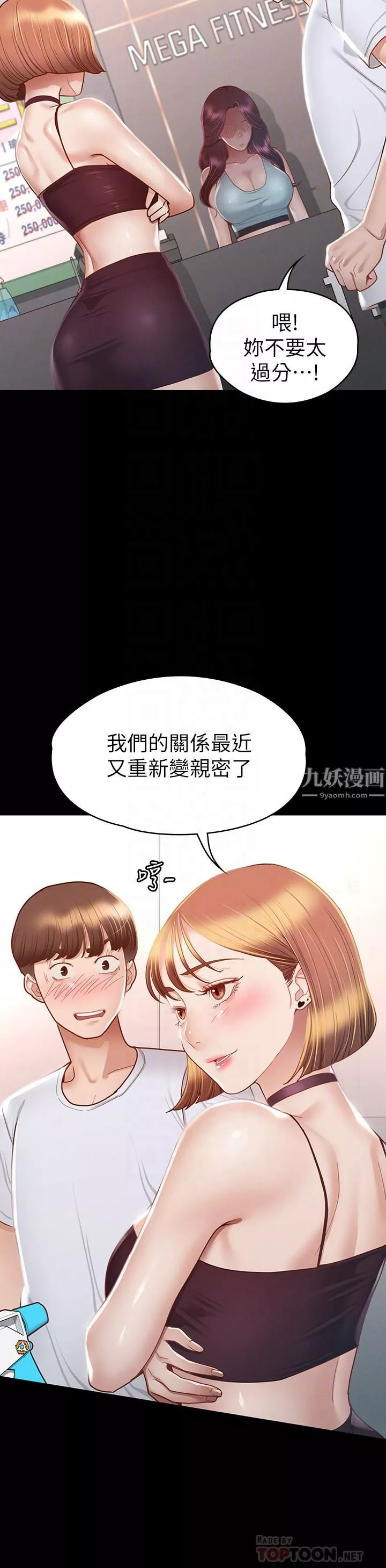 征服女神-第34话-宣示主权的瑟琪 - 图片 14