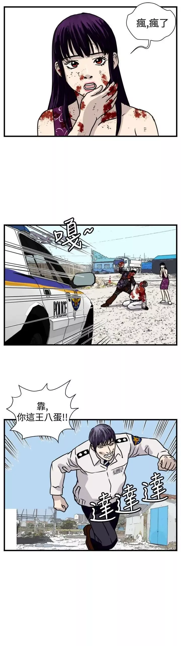 暴徒-第49话 - 图片 12