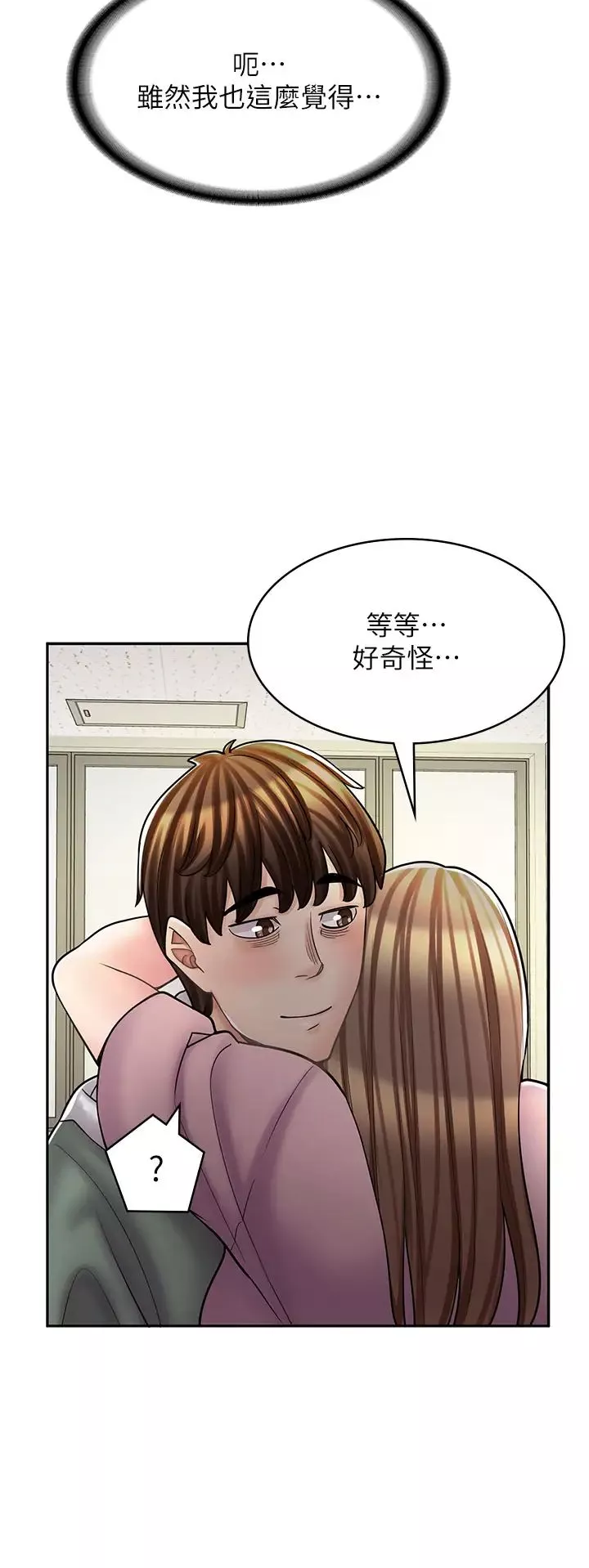 漫画店工读生-第45话-我好喜欢被你抱紧处理…♥ - 图片 45