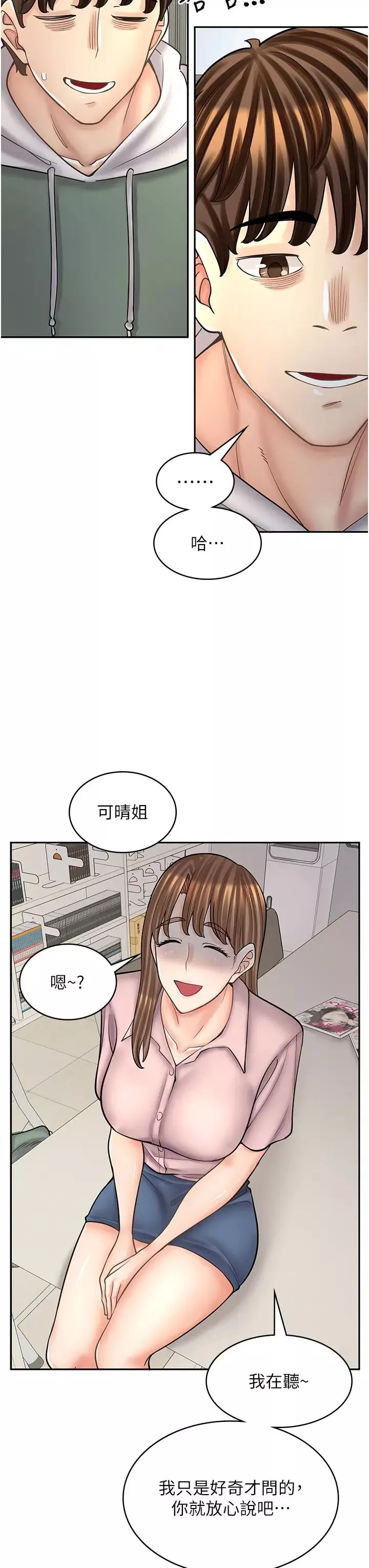 漫画店工读生-第45话-我好喜欢被你抱紧处理…♥ - 图片 48