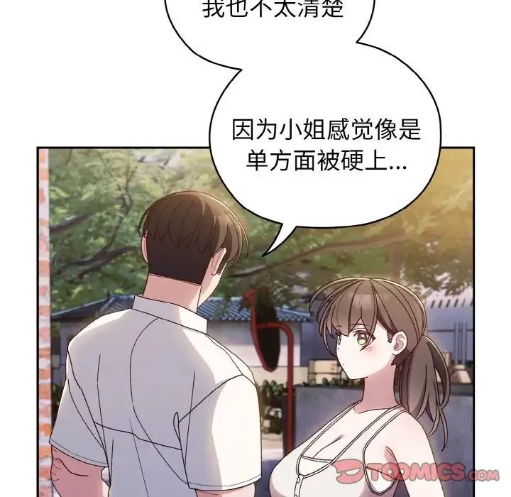 老大!请把女儿交给我!-第11话 - 图片 81