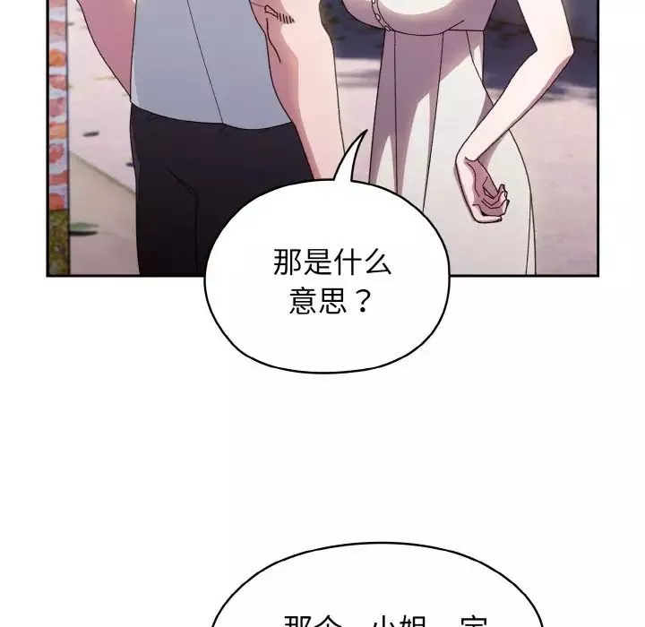 老大!请把女儿交给我!-第11话 - 图片 82