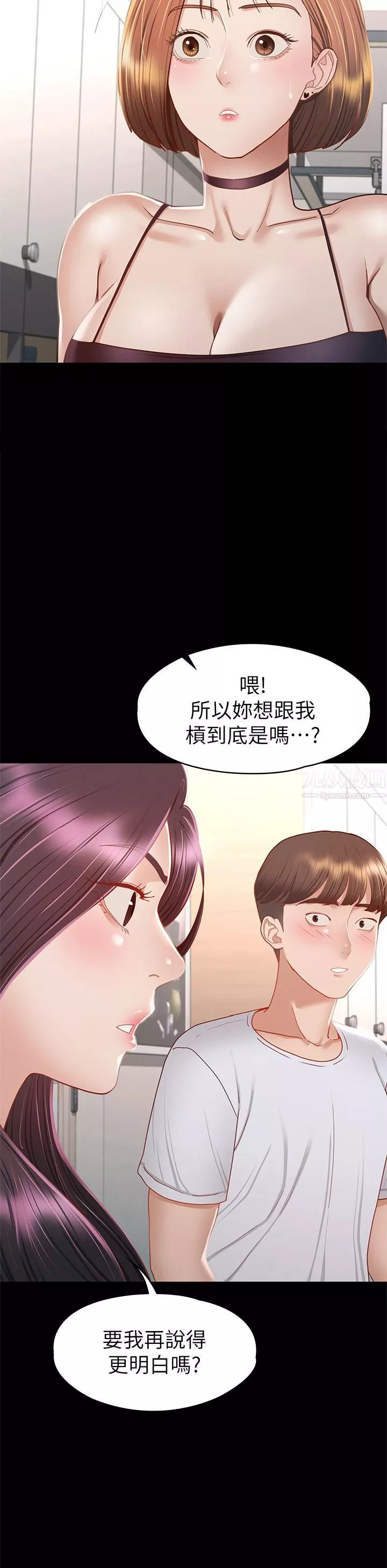 征服女神第34話-宣示主權的瑟琪