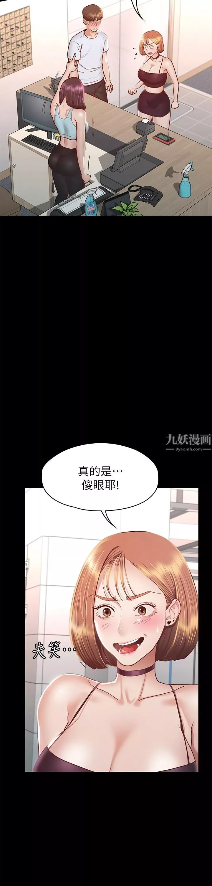 征服女神-第34话-宣示主权的瑟琪 - 图片 21