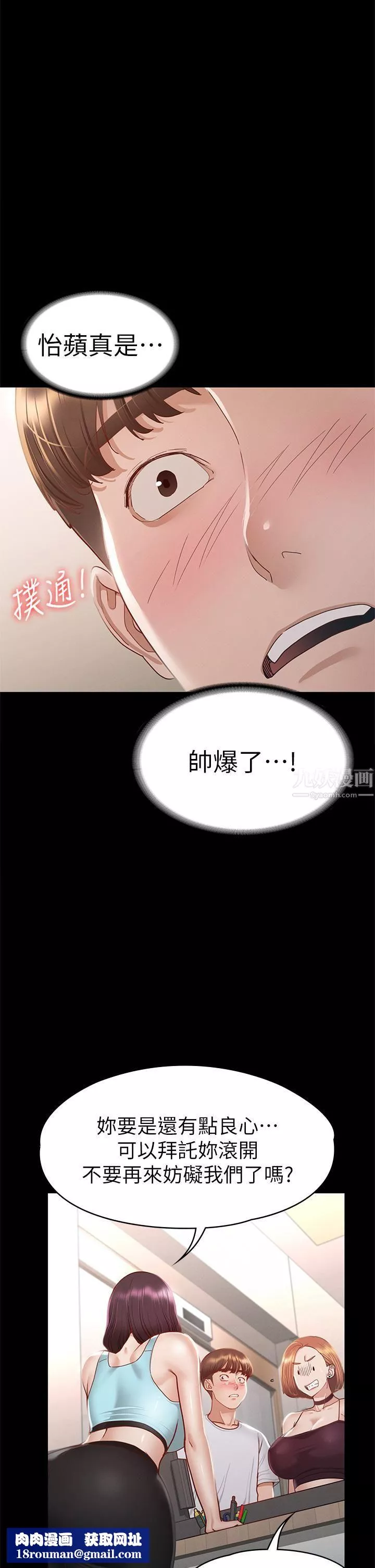 征服女神-第34话-宣示主权的瑟琪 - 图片 23