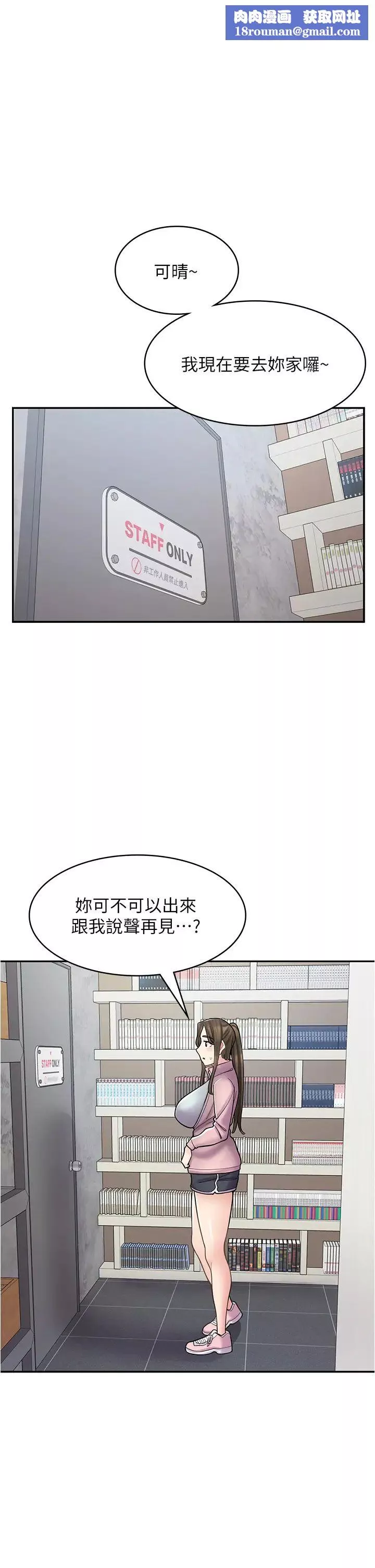 漫画店工读生-第46话-太妹羽嫣的过去 - 图片 1