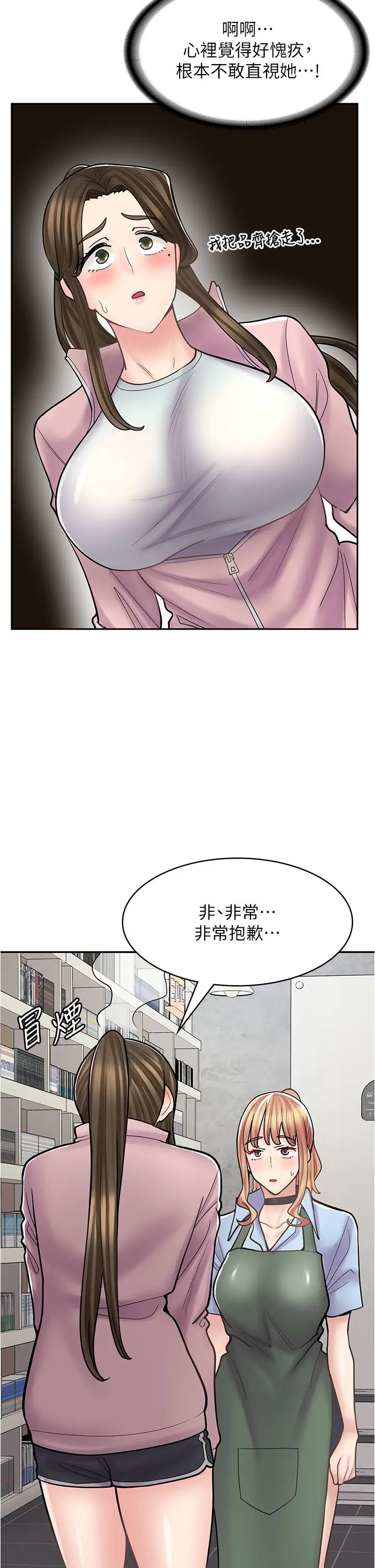 漫画店工读生第46话-太妹羽嫣的过去