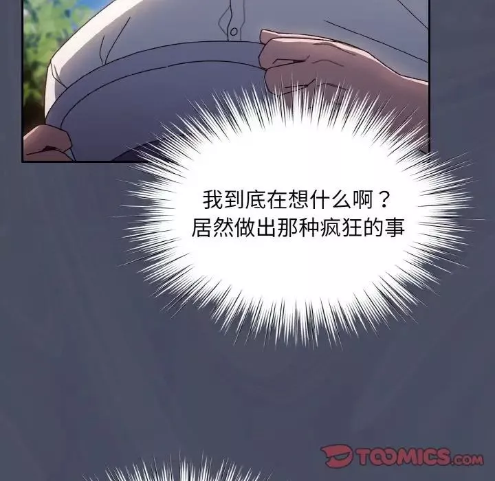 老大!请把女儿交给我!-第11话 - 图片 99