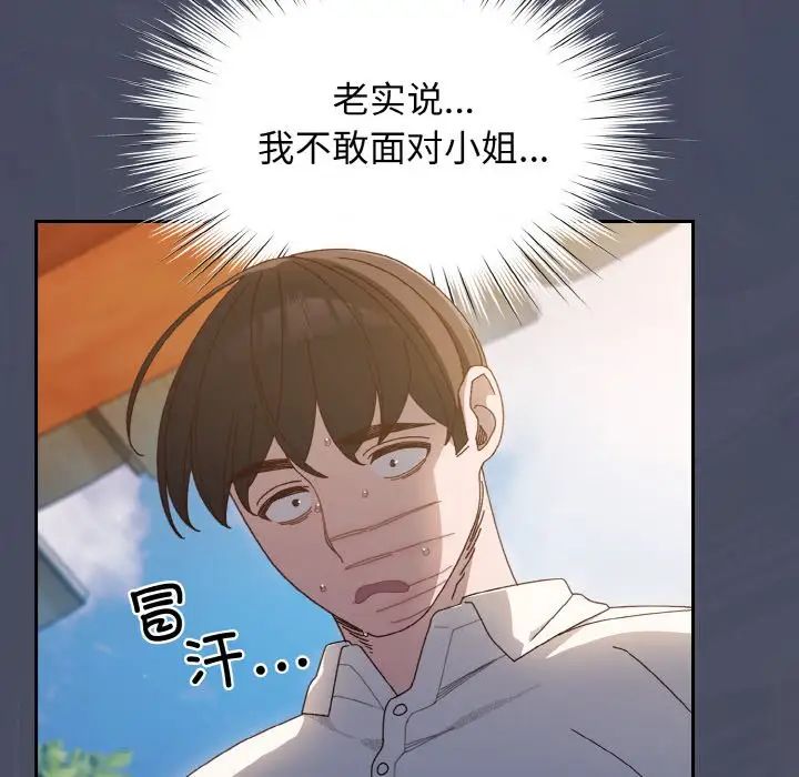 老大!请把女儿交给我!第11话