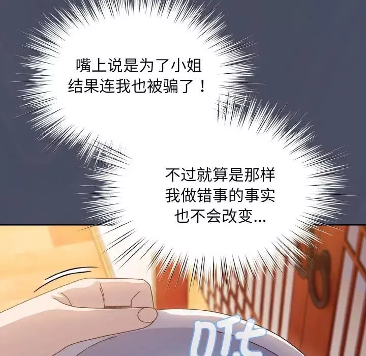 老大!请把女儿交给我!-第11话 - 图片 100