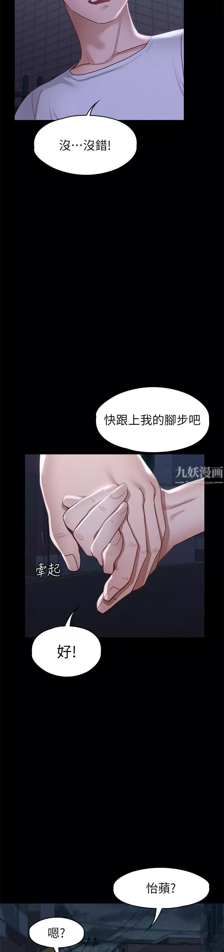 征服女神-第34话-宣示主权的瑟琪 - 图片 37