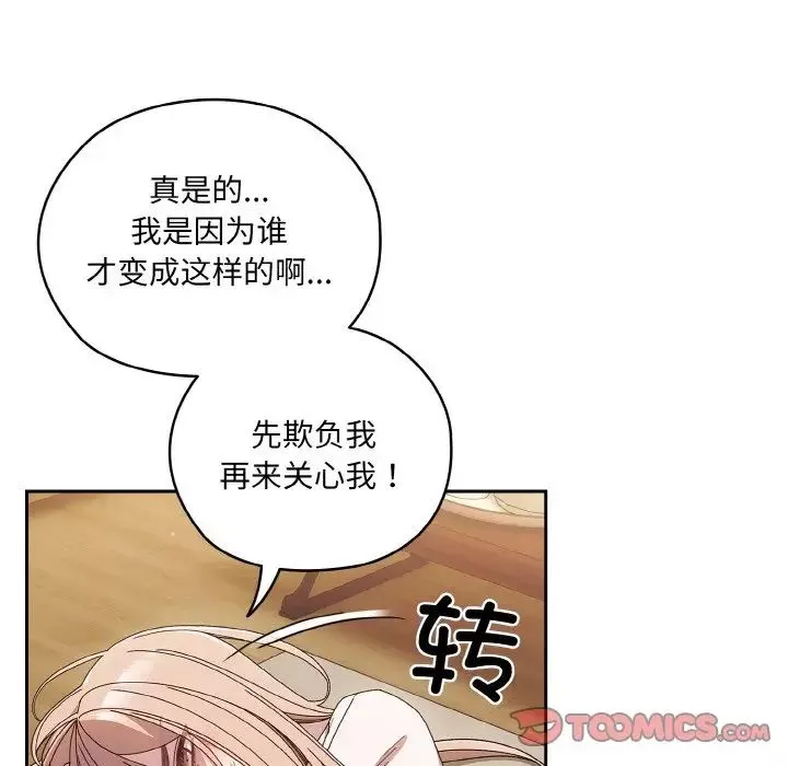 老大!请把女儿交给我!-第11话 - 图片 123
