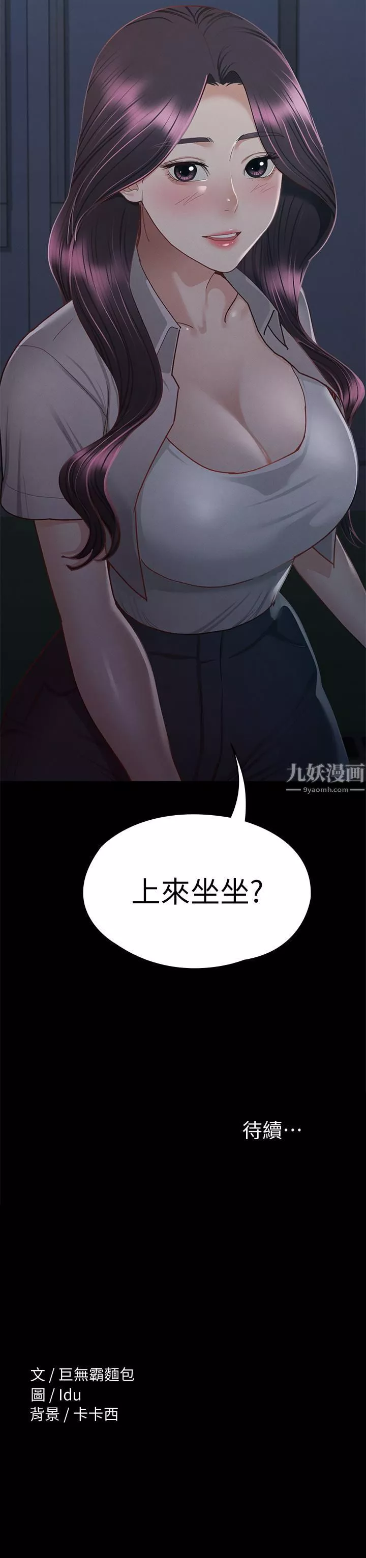 征服女神-第34话-宣示主权的瑟琪 - 图片 42