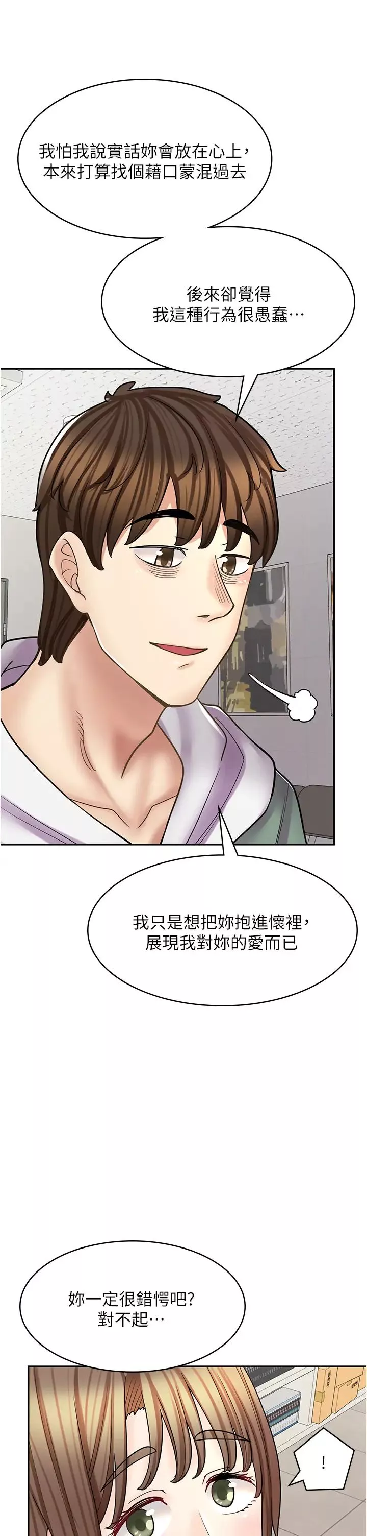 漫画店工读生-第46话-太妹羽嫣的过去 - 图片 31