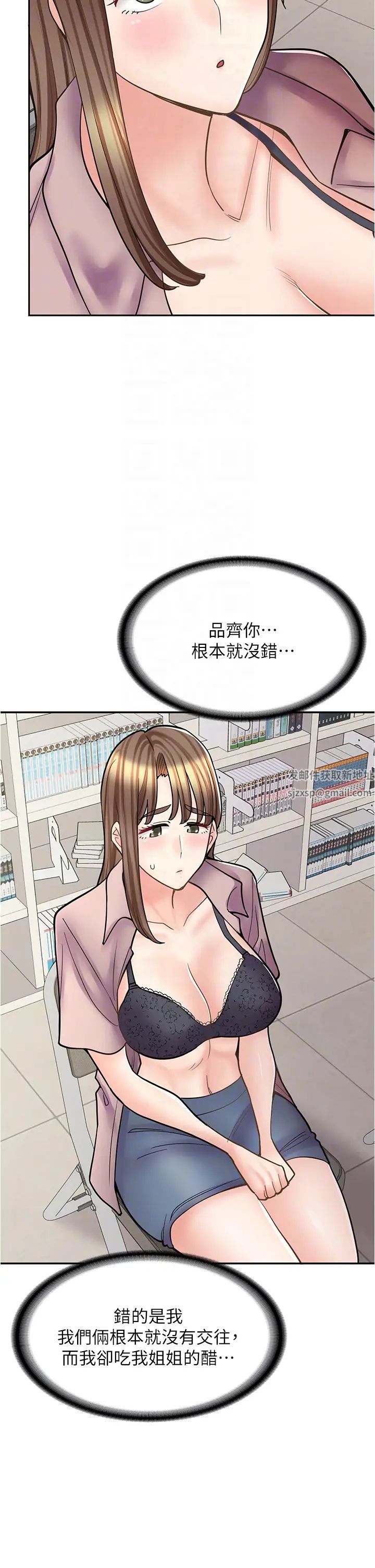 漫畫店工讀生第46話-太妹羽嫣的過去