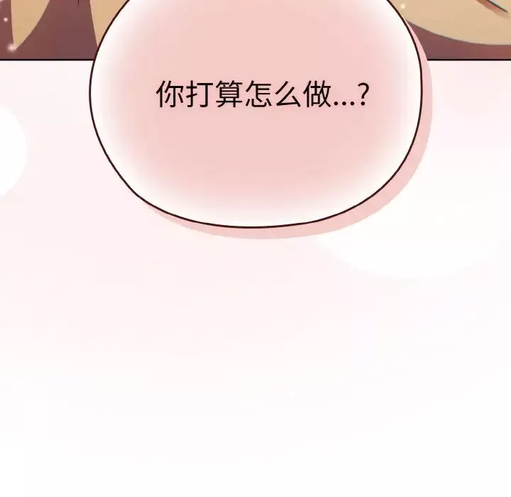 老大!请把女儿交给我!-第11话 - 图片 137