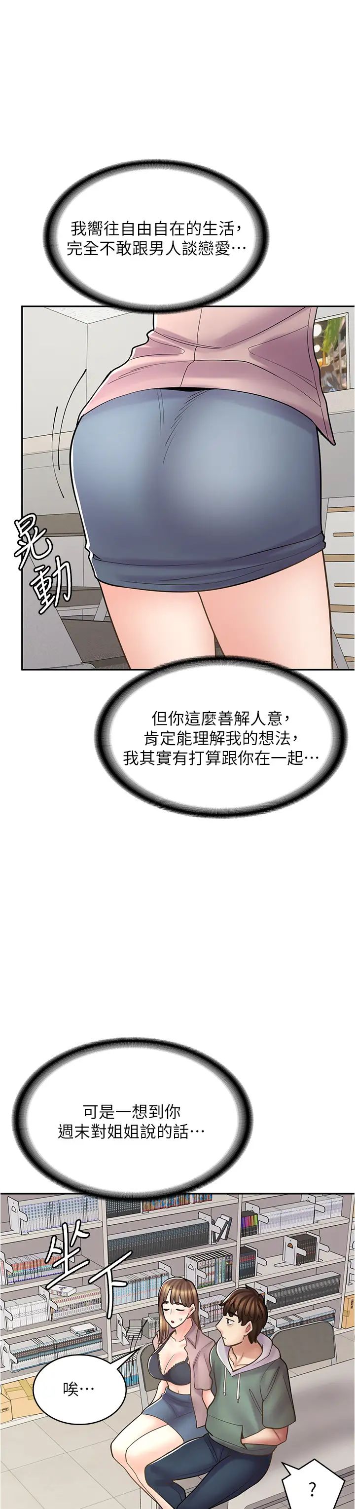 漫畫店工讀生第46話-太妹羽嫣的過去