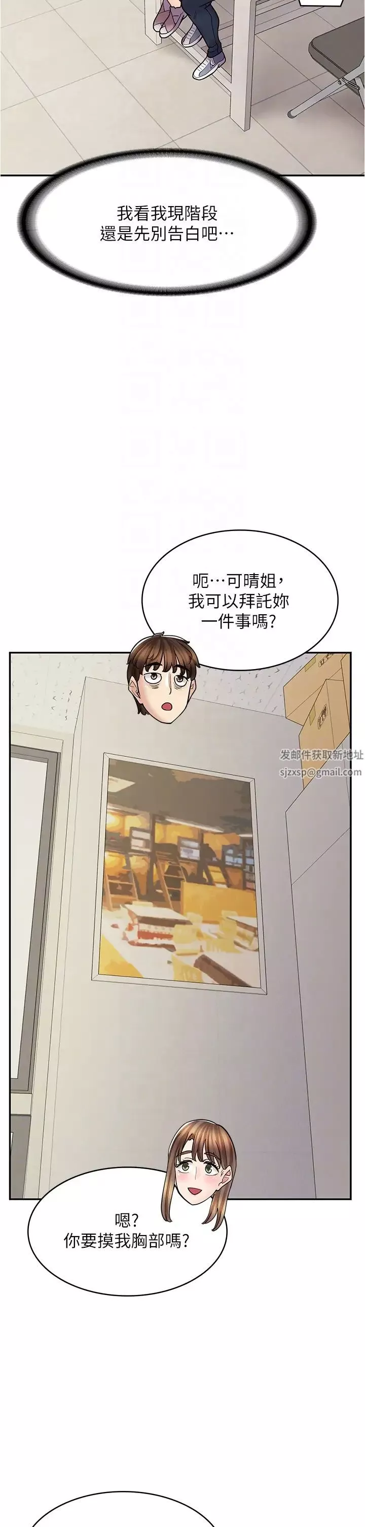漫畫店工讀生第46話-太妹羽嫣的過去