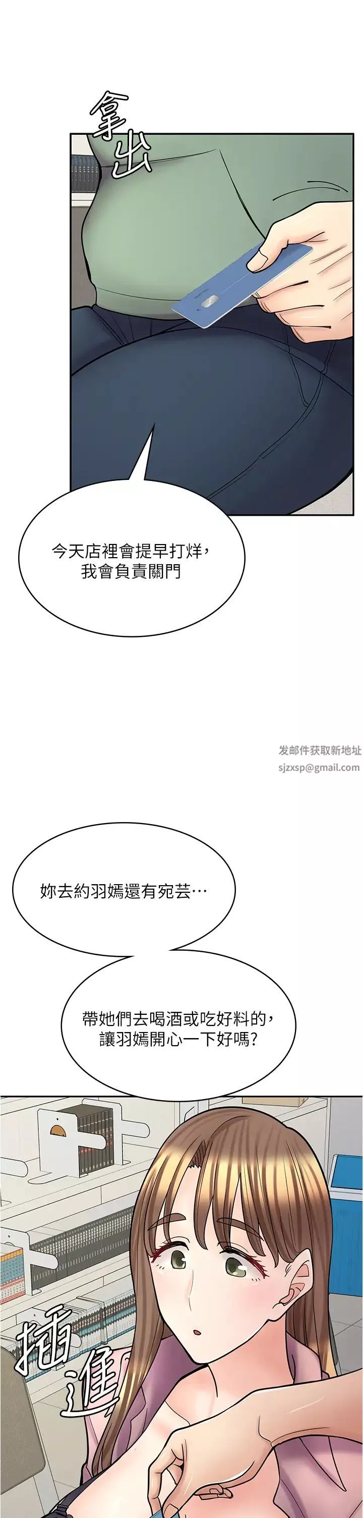 漫畫店工讀生第46話-太妹羽嫣的過去