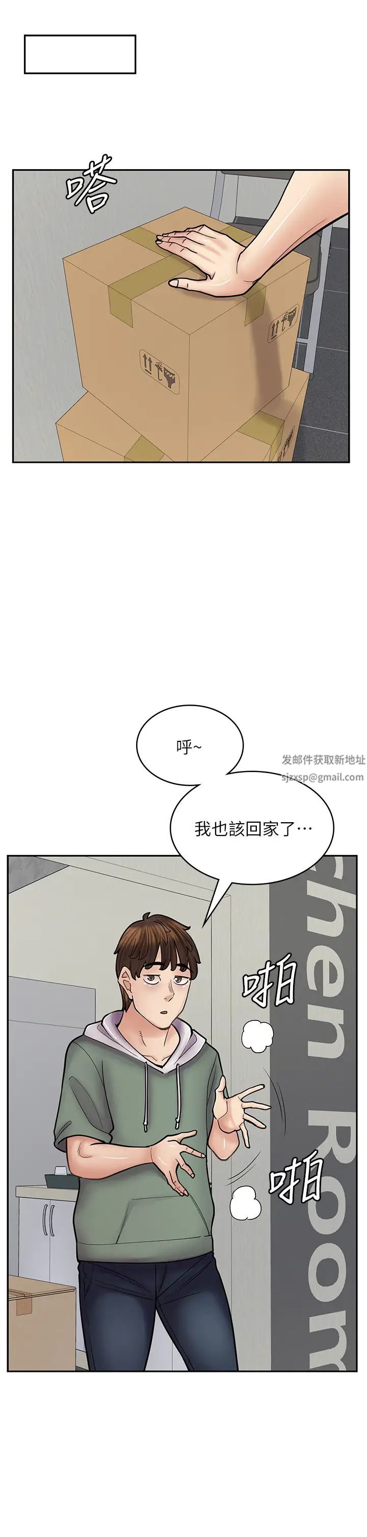 漫画店工读生第46话-太妹羽嫣的过去