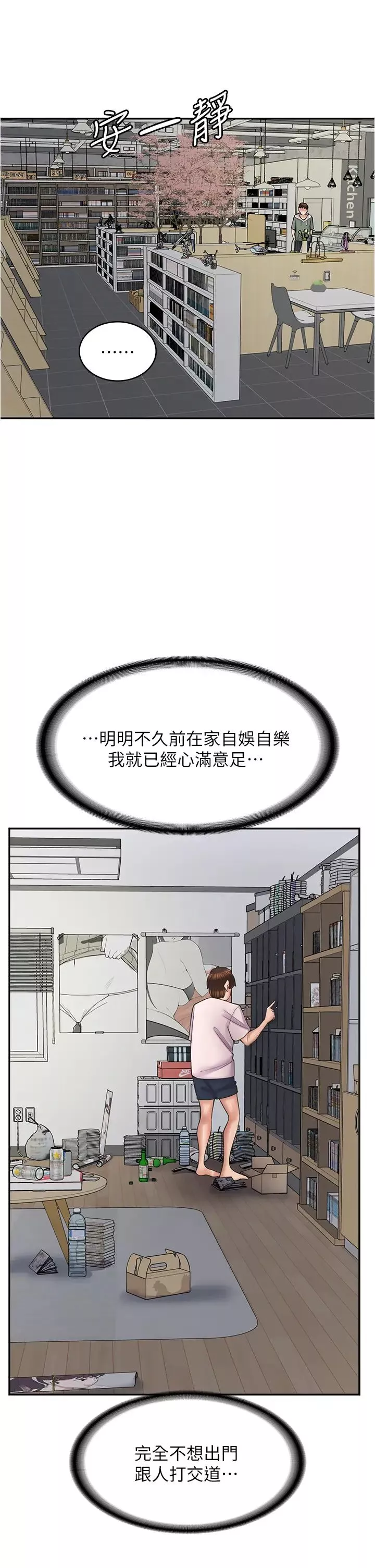 漫畫店工讀生第46話-太妹羽嫣的過去