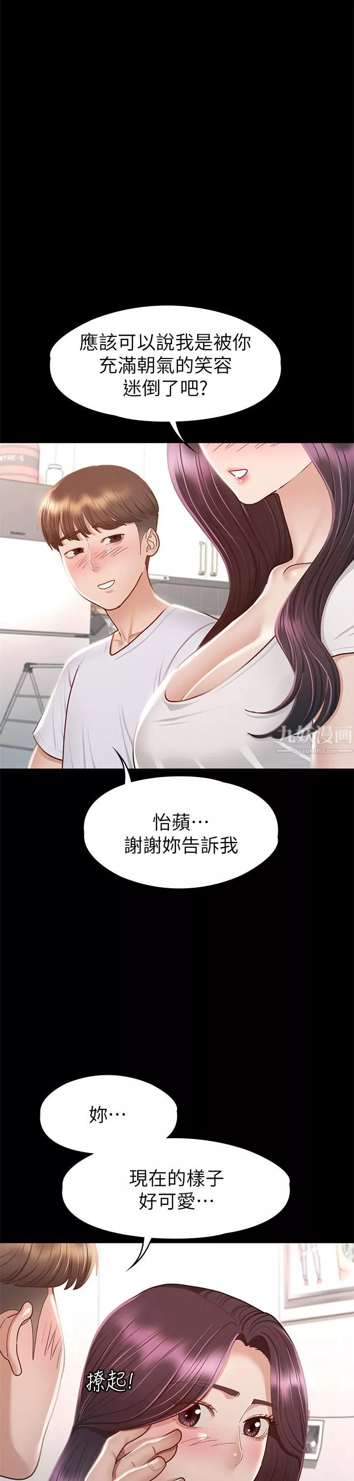 征服女神-第35话-爽到摇不停 - 图片 19