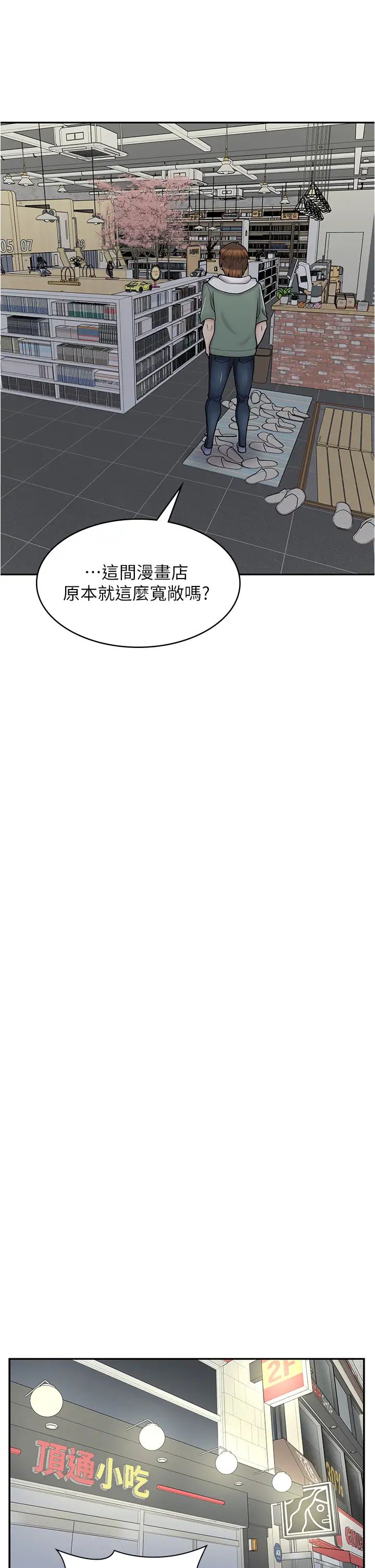 漫畫店工讀生第46話-太妹羽嫣的過去
