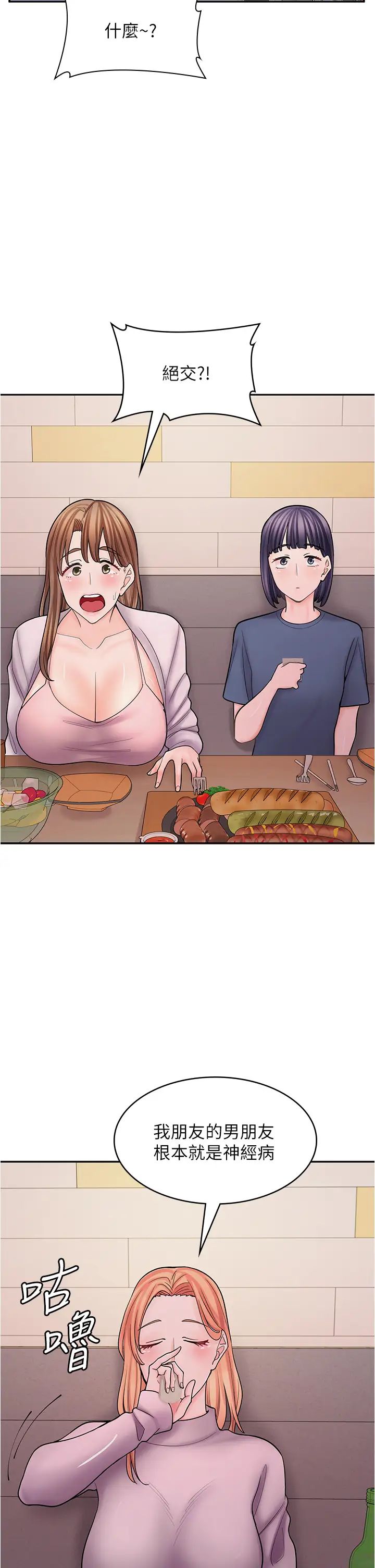 漫画店工读生第46话-太妹羽嫣的过去