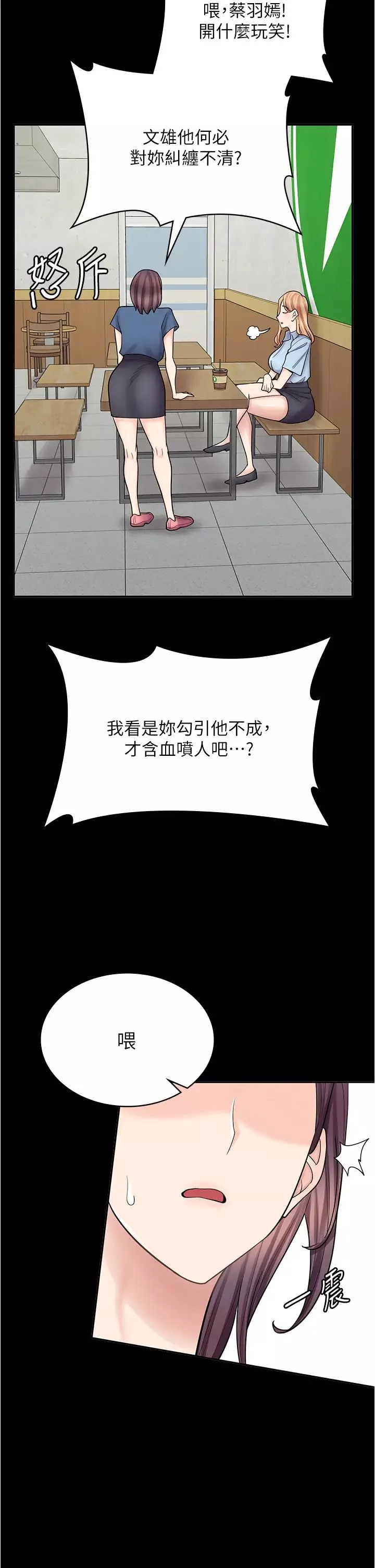 漫画店工读生-第46话-太妹羽嫣的过去 - 图片 45