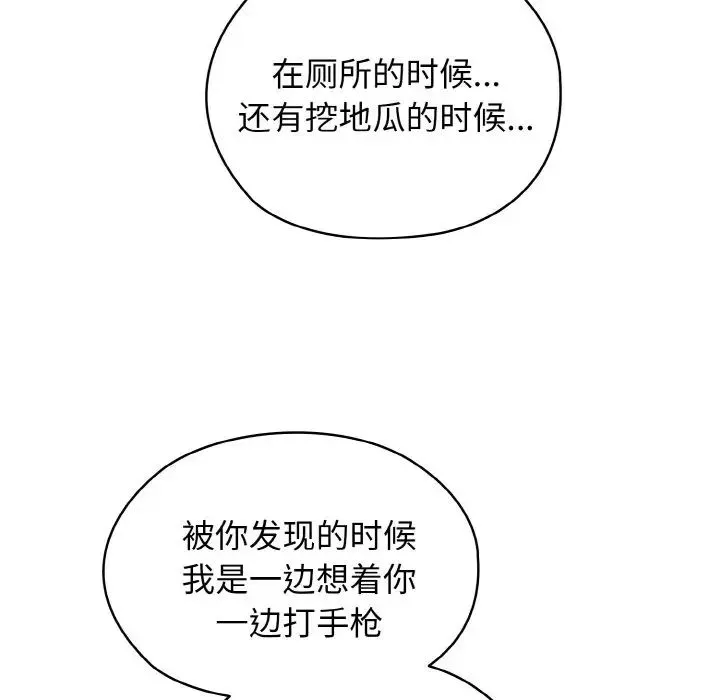 老大!请把女儿交给我!-第12话 - 图片 17