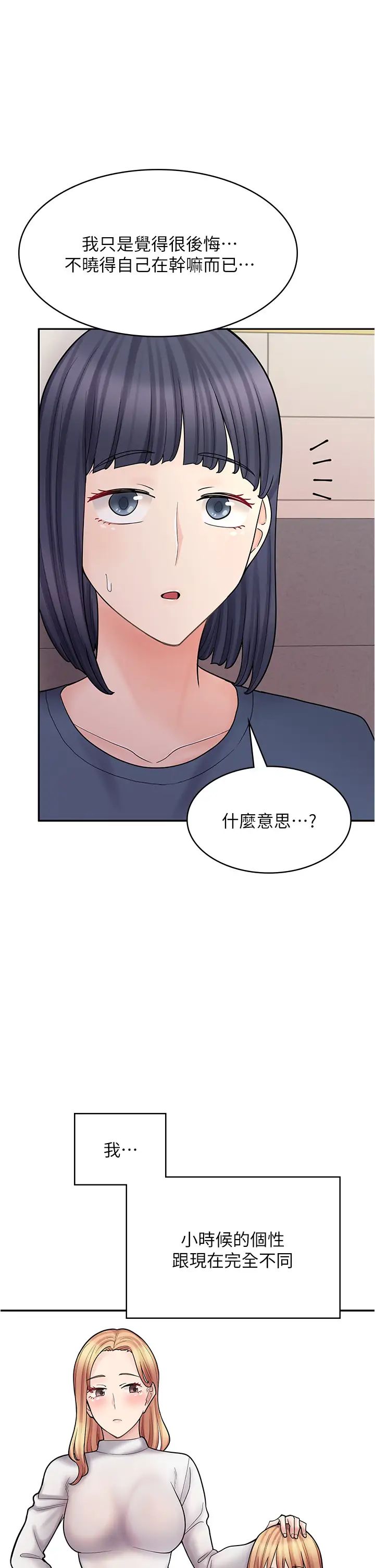 漫画店工读生第46话-太妹羽嫣的过去