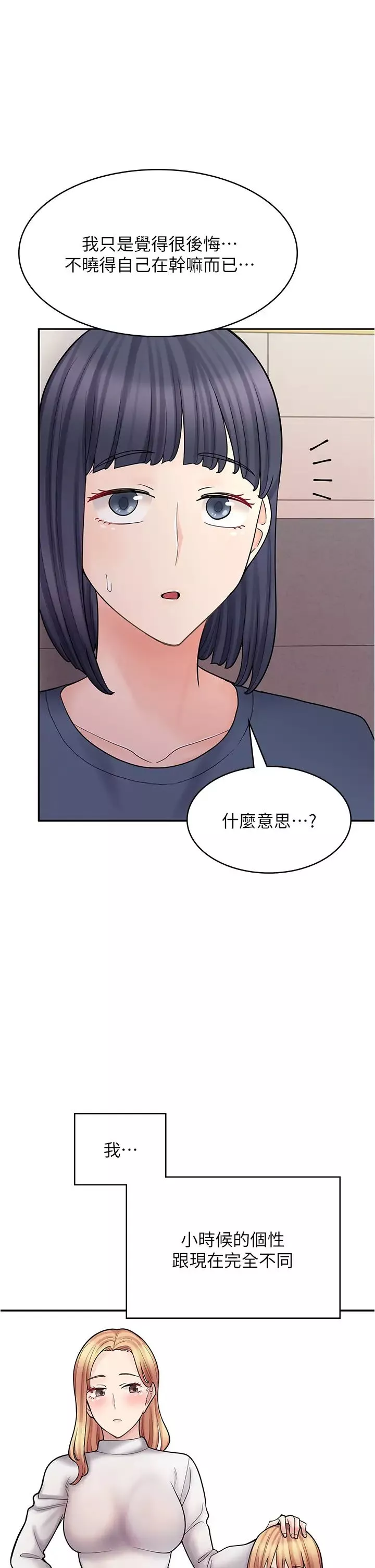 漫畫店工讀生第46話-太妹羽嫣的過去