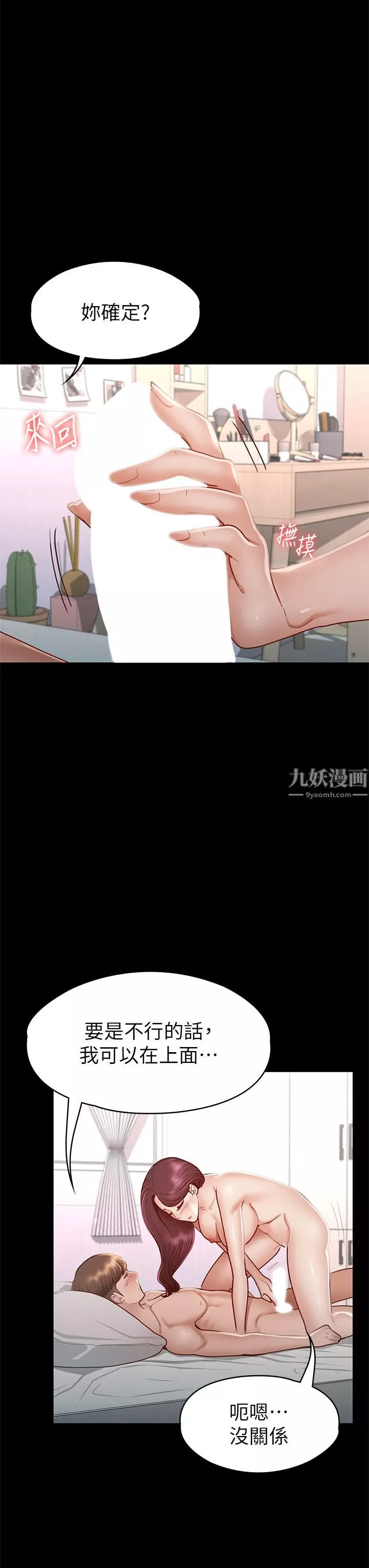 征服女神第35話-爽到搖不停