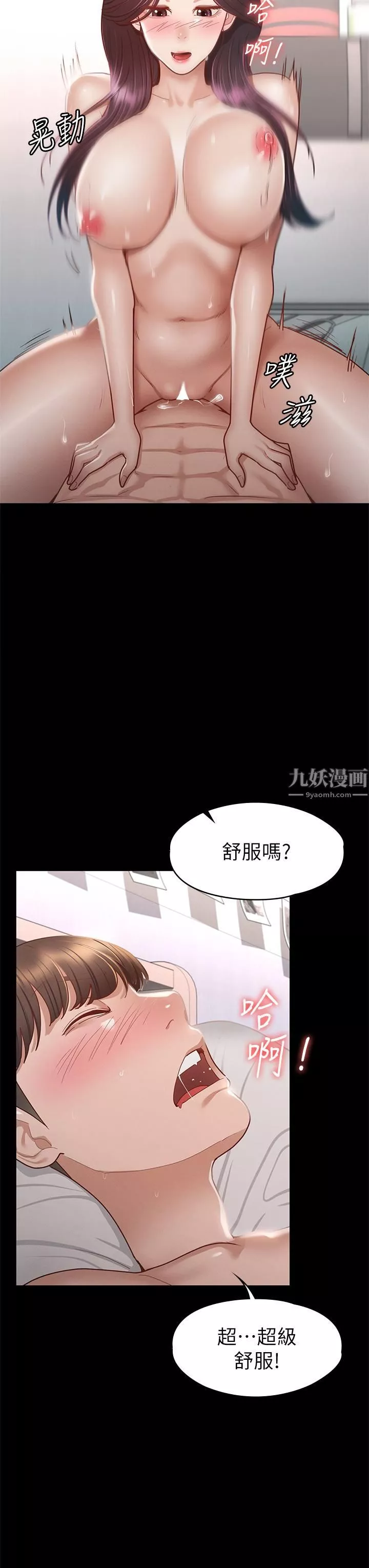 征服女神第35話-爽到搖不停